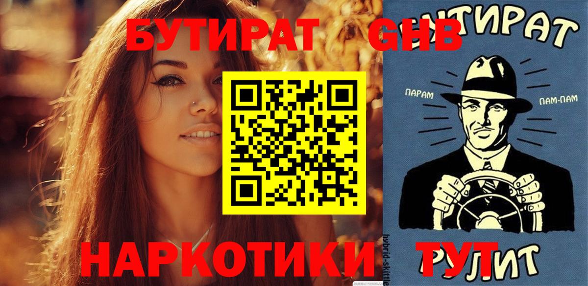 Бутират BDO Кыштым
