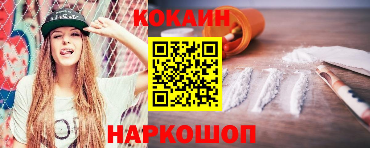 Кокаин Колумбийский  Вход с VPN  Кокаин  Cocaine 98%  Кыштым 
