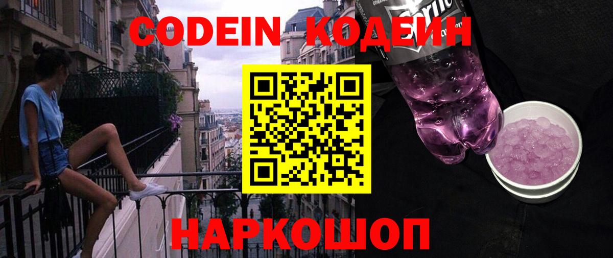 Кыштым  Codein Purple Drank  Вход с VPN 