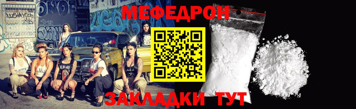 Меф  Кыштым