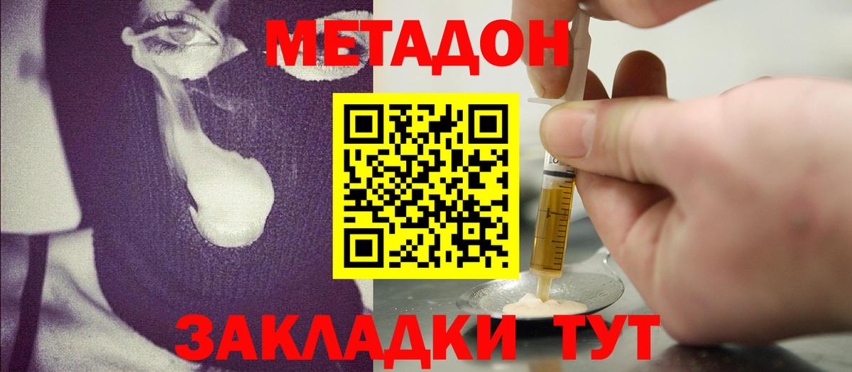 Метадон мёд Кыштым